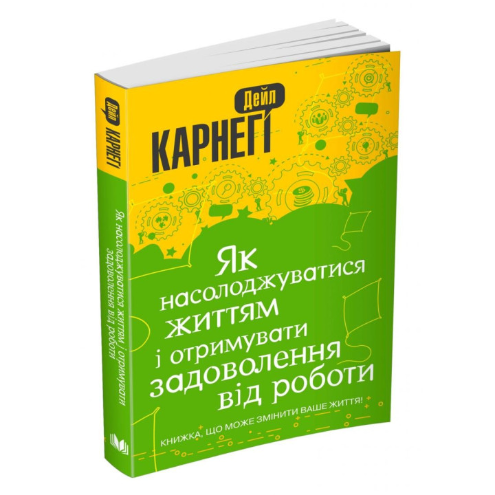 Как наслаждаться жизнью и получать удовольствие от работы