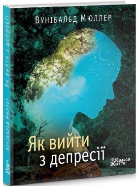 Как выйти из депрессии