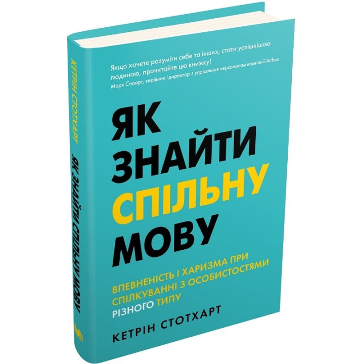 Как найти общий язык | Уверенность и харизма при общении с личностями разного типа