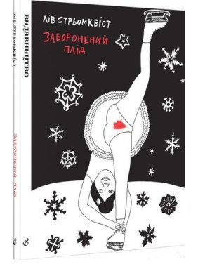 Запретный плод
