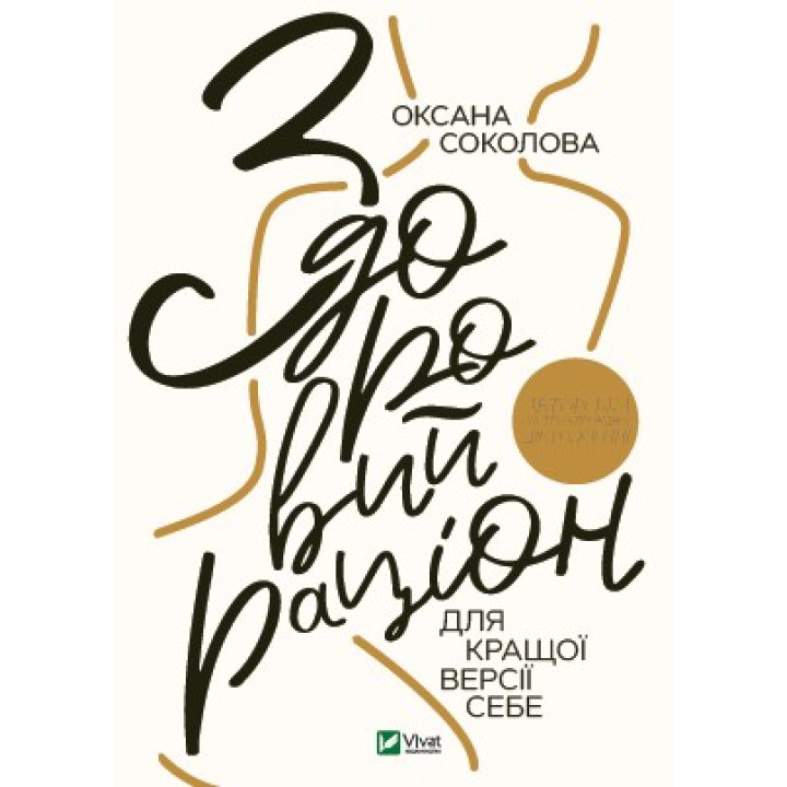 Здоровый рацион для лучшей версии себя