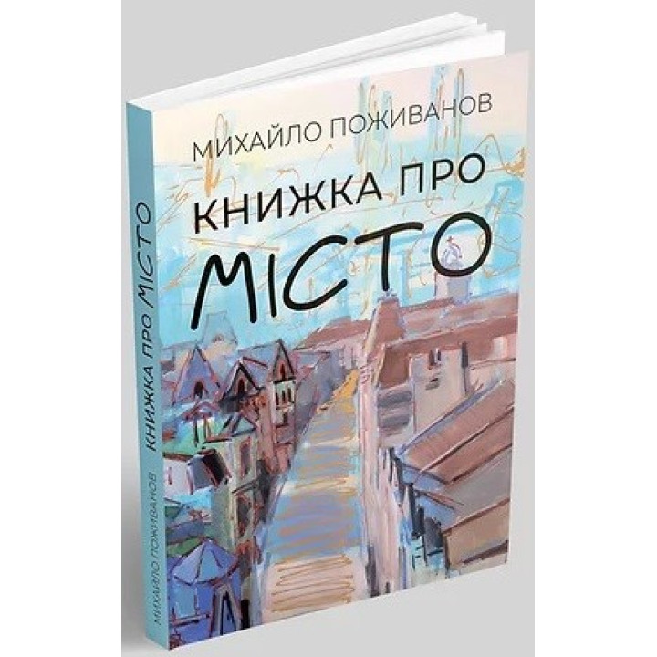 Книга о городе