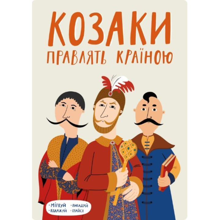 Казаки правят страной