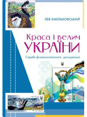 Красота и величие Украины