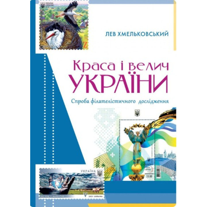 Красота и величие Украины