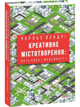 Креативное градообразование: его сила и возможности