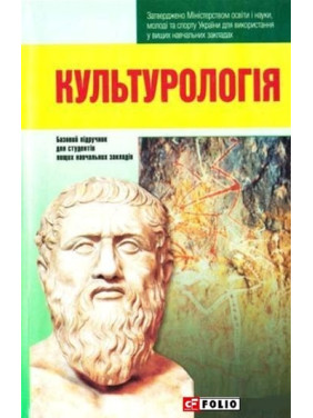Культурология