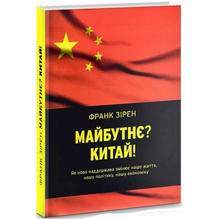 Будущее? Китай!