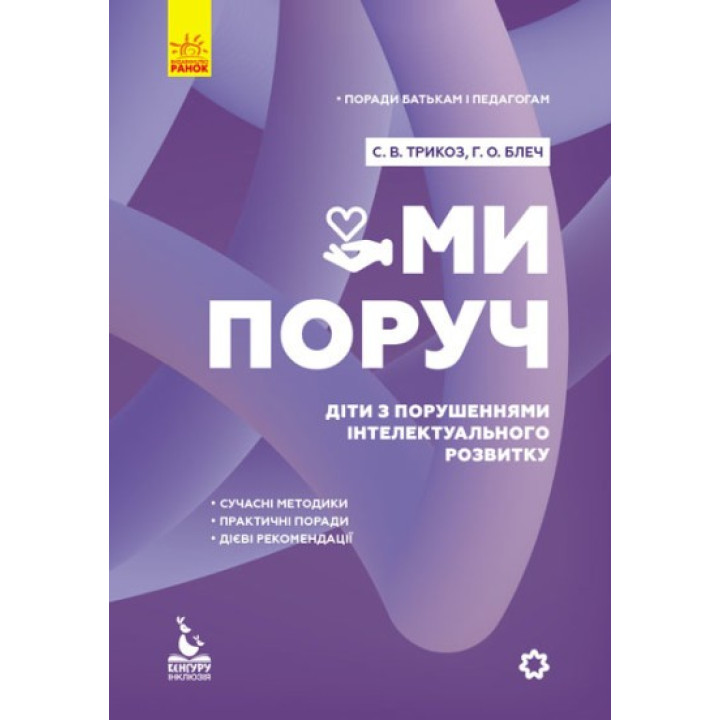 Мы рядом. Дети с расстройствами интеллектуального развития
