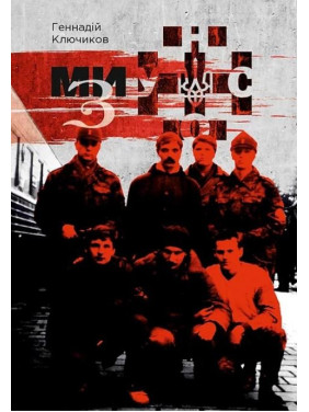 Мы — из УНСО