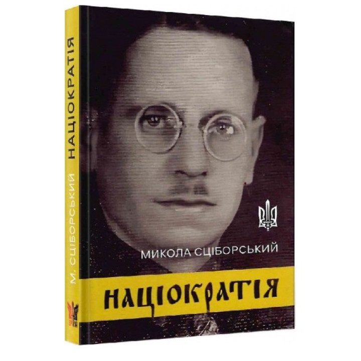 Нациократия
