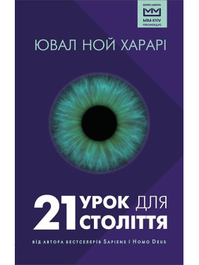 21 урок для 21 века (суперобложка с брендированием)