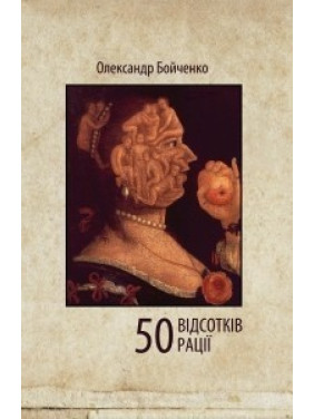 50 процентов рации