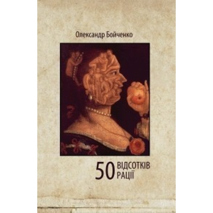 50 процентов рации