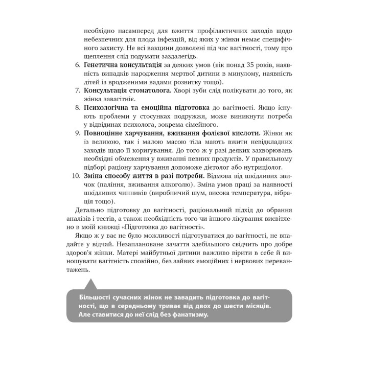9 місяців щастя. Посібник для вагітних