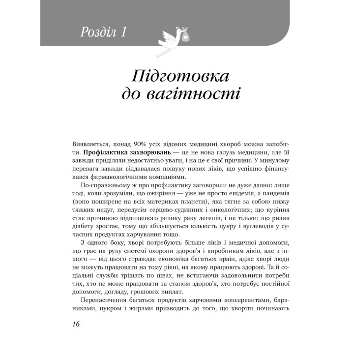 9 місяців щастя. Посібник для вагітних