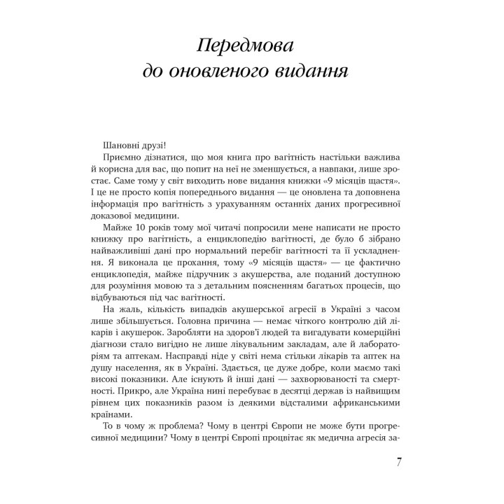 9 місяців щастя. Посібник для вагітних