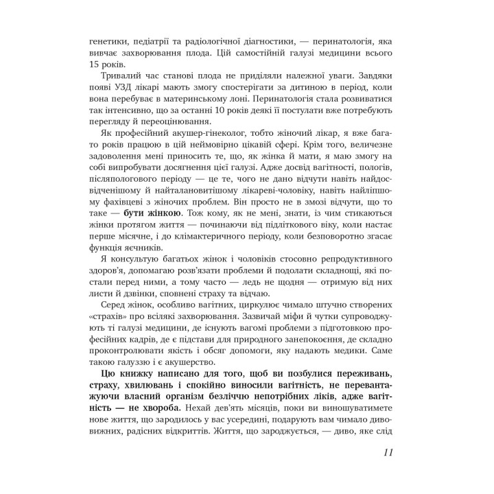 9 місяців щастя. Посібник для вагітних