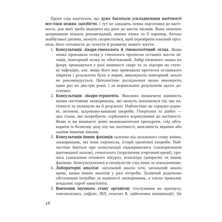 9 місяців щастя. Посібник для вагітних