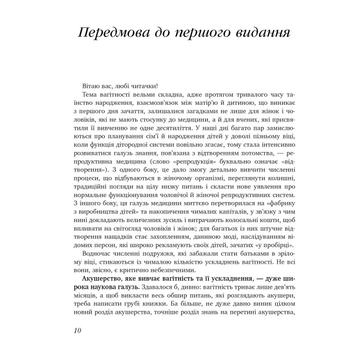 9 місяців щастя. Посібник для вагітних