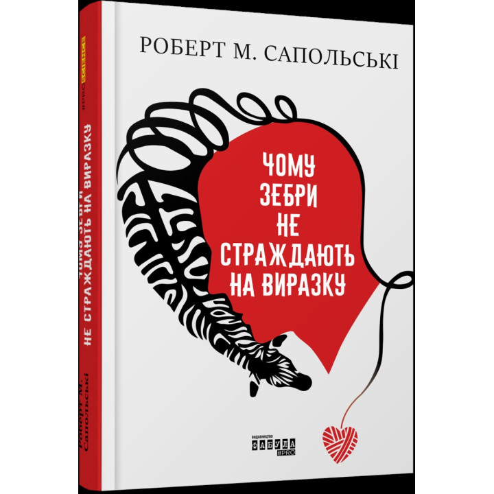 Почему зебры не страдают язвой