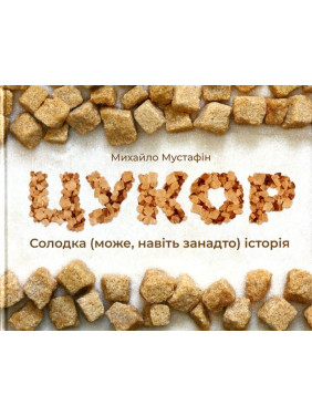 Сахар