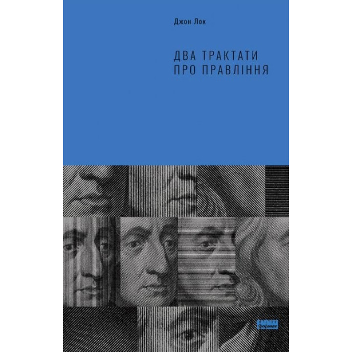 Два трактата о правлении