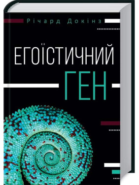 Эгоистичный ген