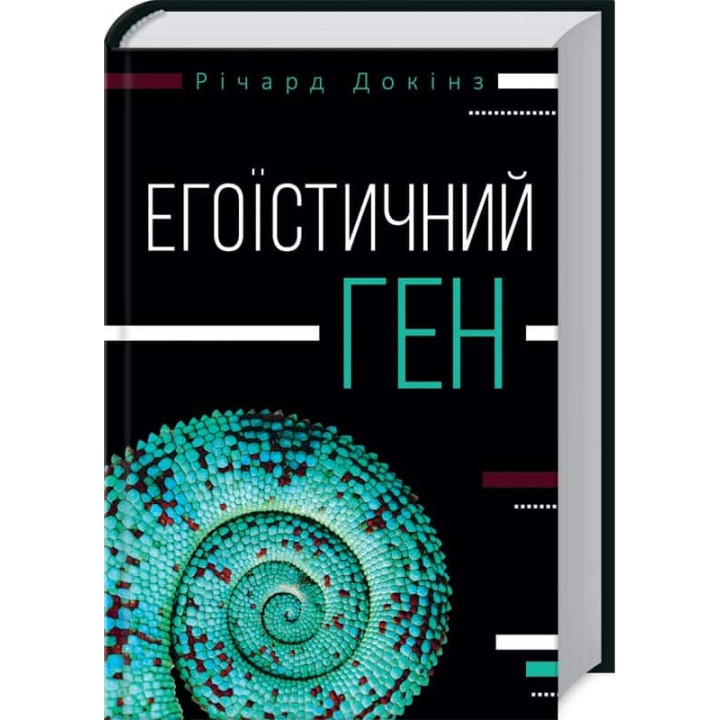 Егоїстичний ген