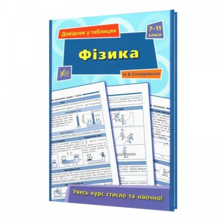 физика. 7–11 классы