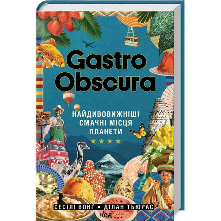 Gastro Obscura. Найдивовижніші смачні місця панети