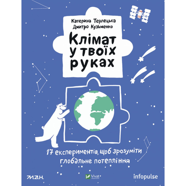 Климат в твоих руках