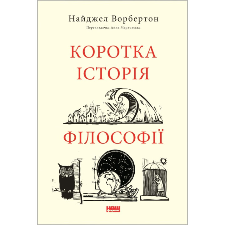 Краткая история философии