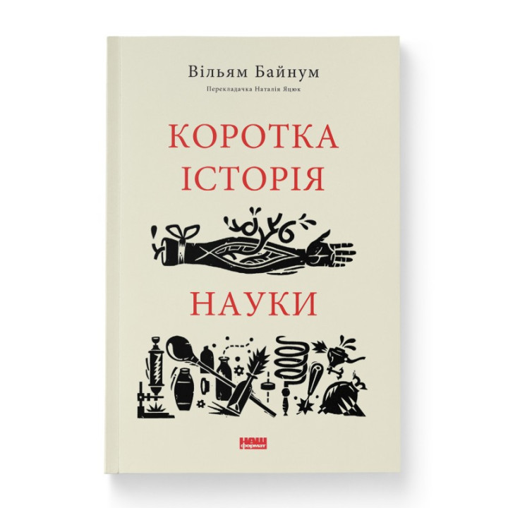 Краткая история науки