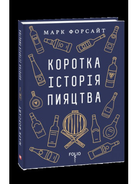 Краткая история пьянства