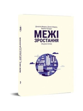 Пределы роста