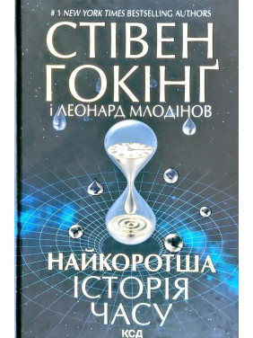 Самая короткая история времени