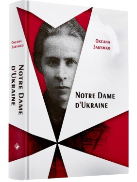 Notre Dame D&quot; Украина