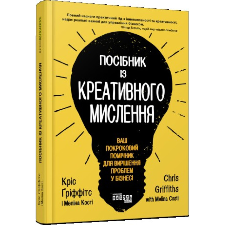 Руководство по креативному мышлению