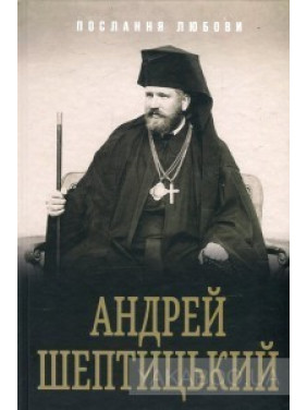 Послание любви