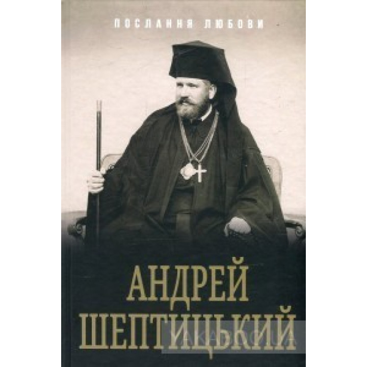 Послание любви