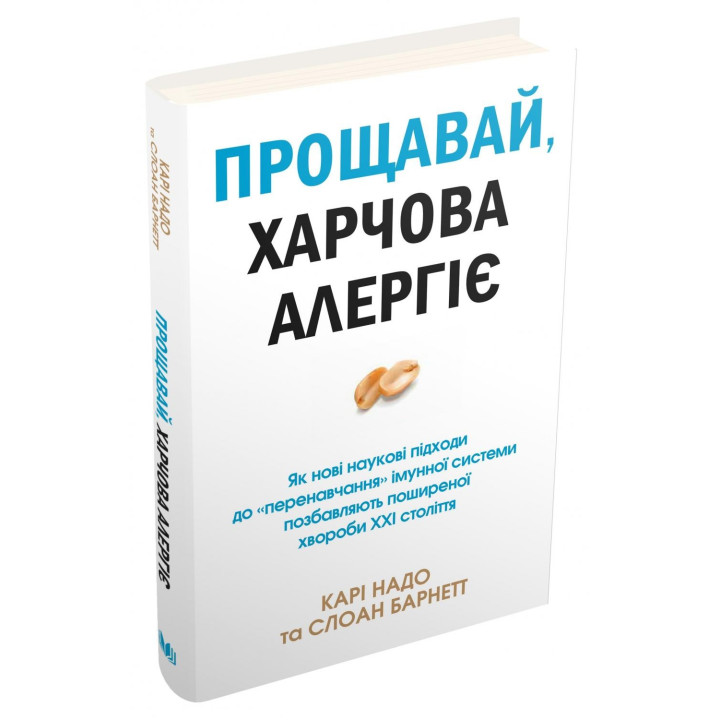 Прощай, пищевая аллергия!