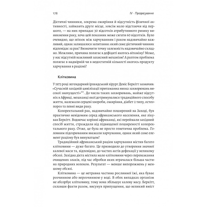 Рак. Новый подход в исследовании болезни