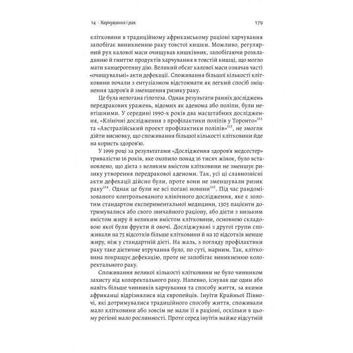 Рак. Новый подход в исследовании болезни