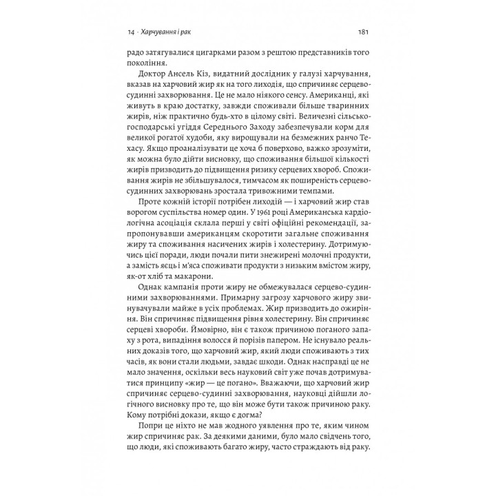 Рак. Новый подход в исследовании болезни