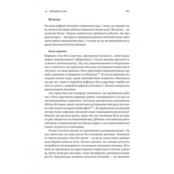Рак. Новый подход в исследовании болезни