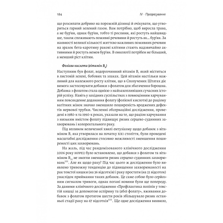 Рак. Новый подход в исследовании болезни