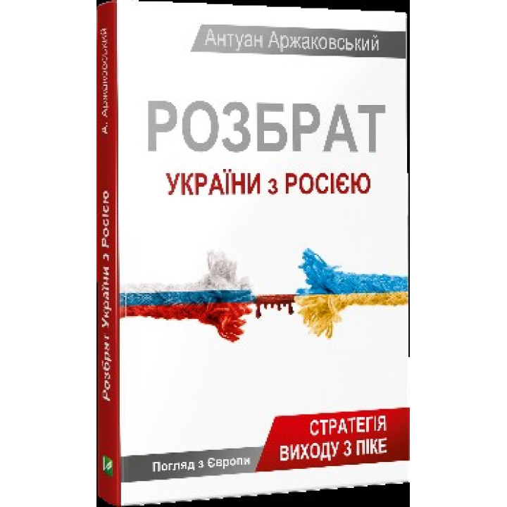 Раздор Украины с Россией