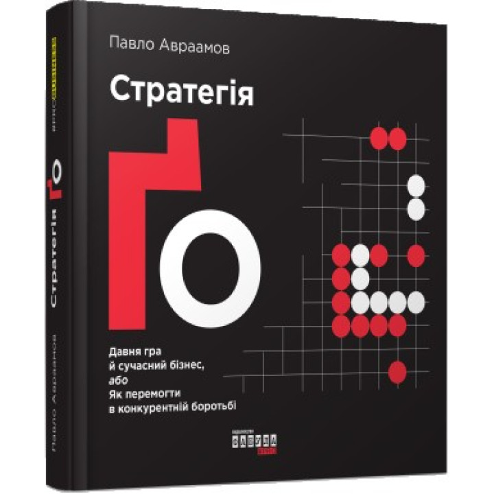 Стратегия Го