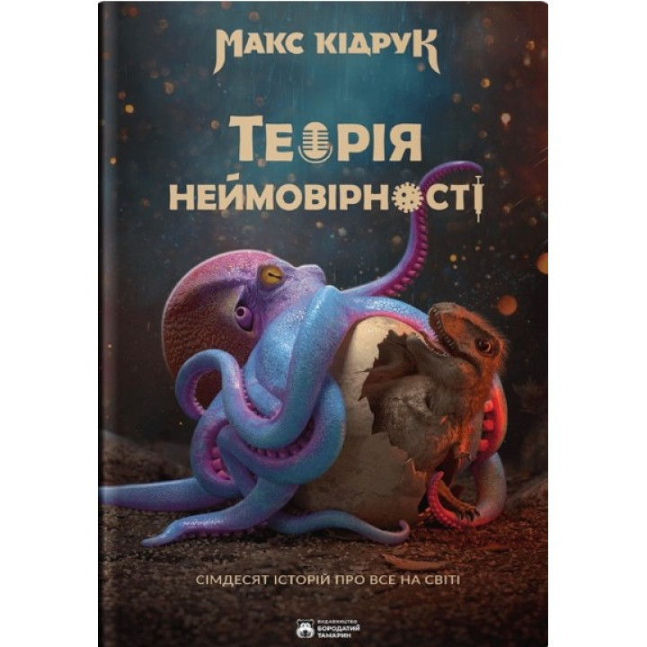 Теория Невероятности